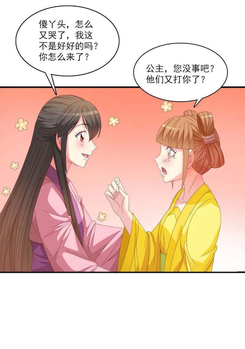 《无赖王妃》无赖王妃【55计谋】 第11页