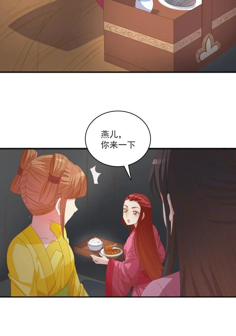 《无赖王妃》无赖王妃【55计谋】 第14页
