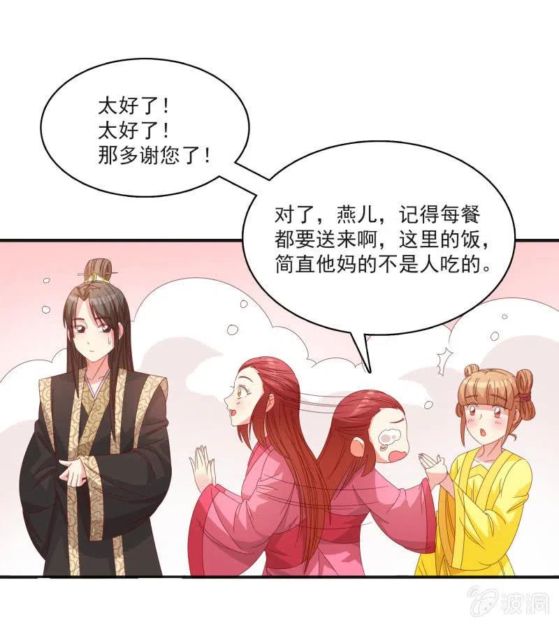 《无赖王妃》无赖王妃【55计谋】 第21页
