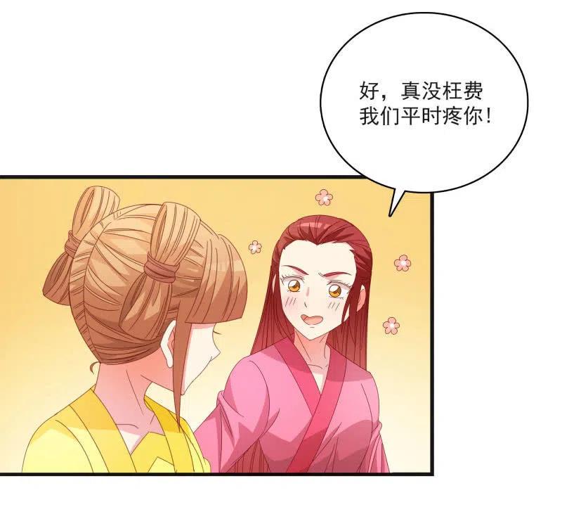《无赖王妃》无赖王妃【55计谋】 第24页