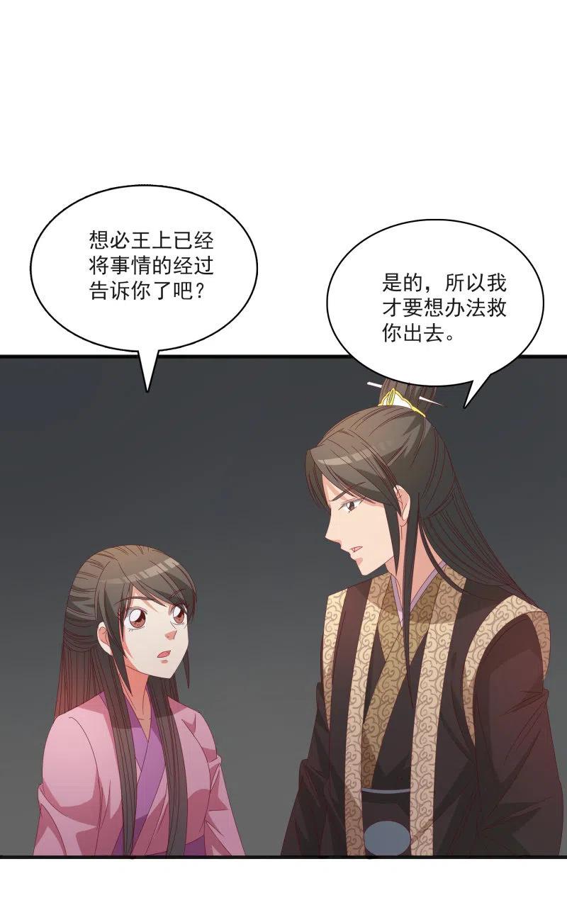 《无赖王妃》无赖王妃【55计谋】 第27页