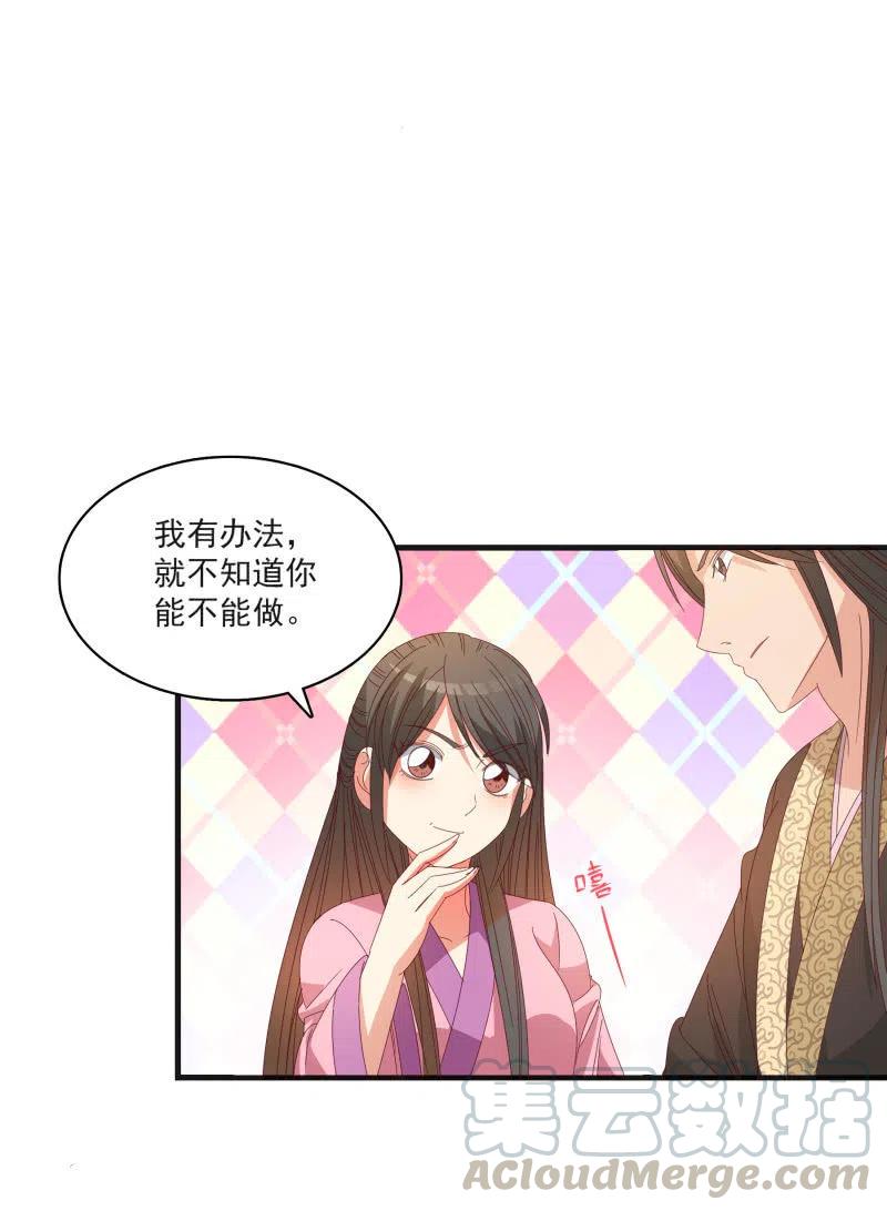 《无赖王妃》无赖王妃【55计谋】 第28页