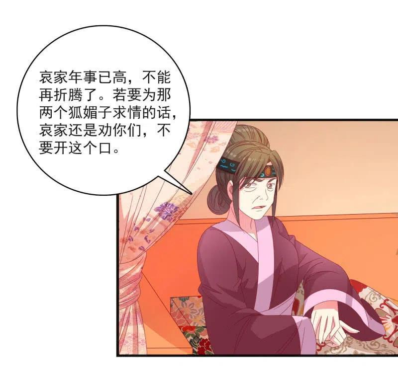 《无赖王妃》无赖王妃【55计谋】 第38页