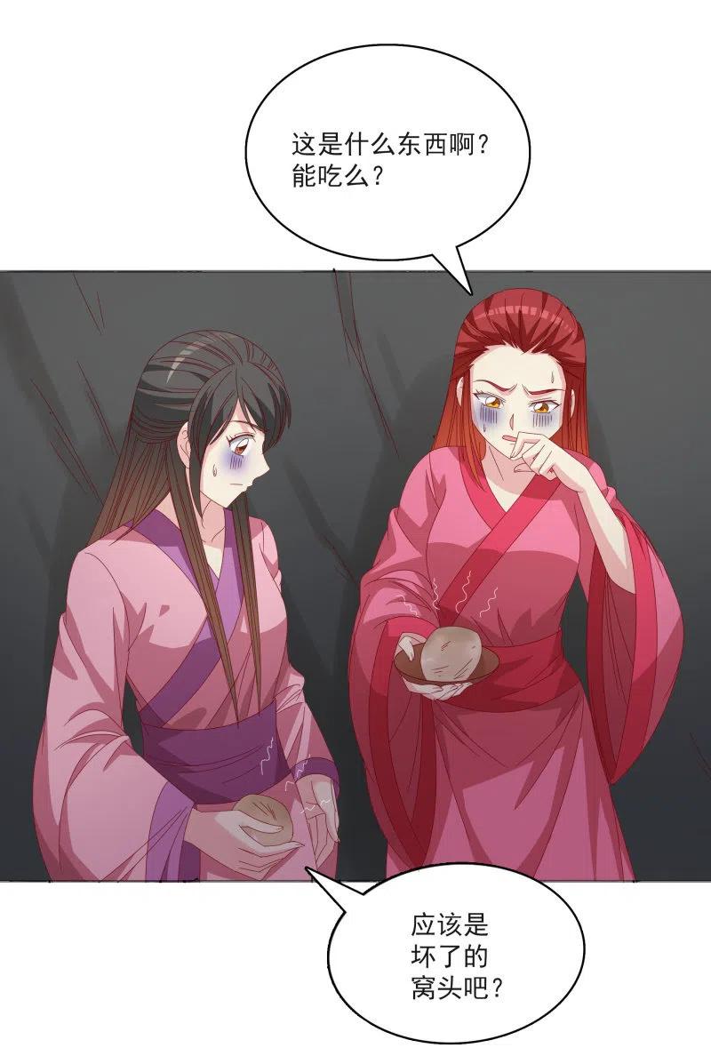 《无赖王妃》无赖王妃【55计谋】 第3页