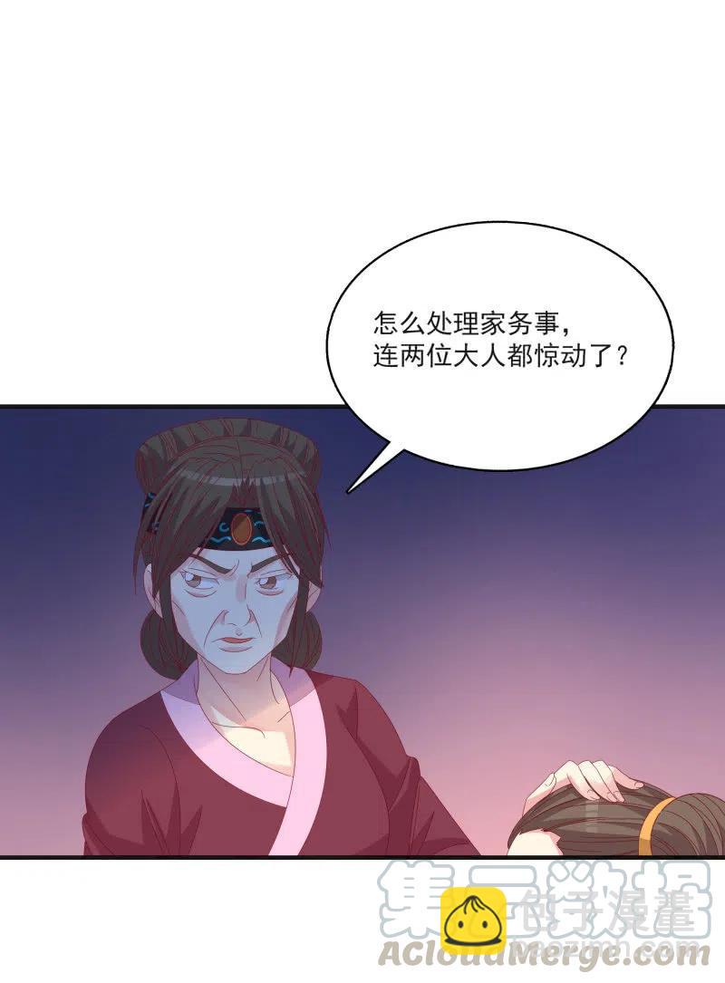 《无赖王妃》无赖王妃【55计谋】 第43页