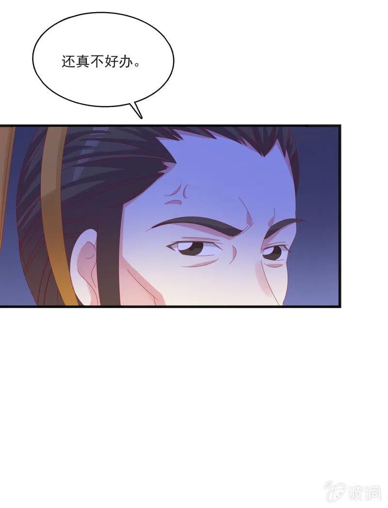 《无赖王妃》无赖王妃【55计谋】 第45页