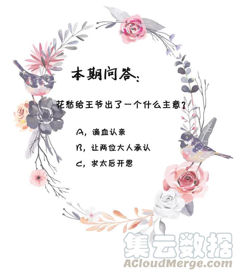 《无赖王妃》无赖王妃【55计谋】 第46页