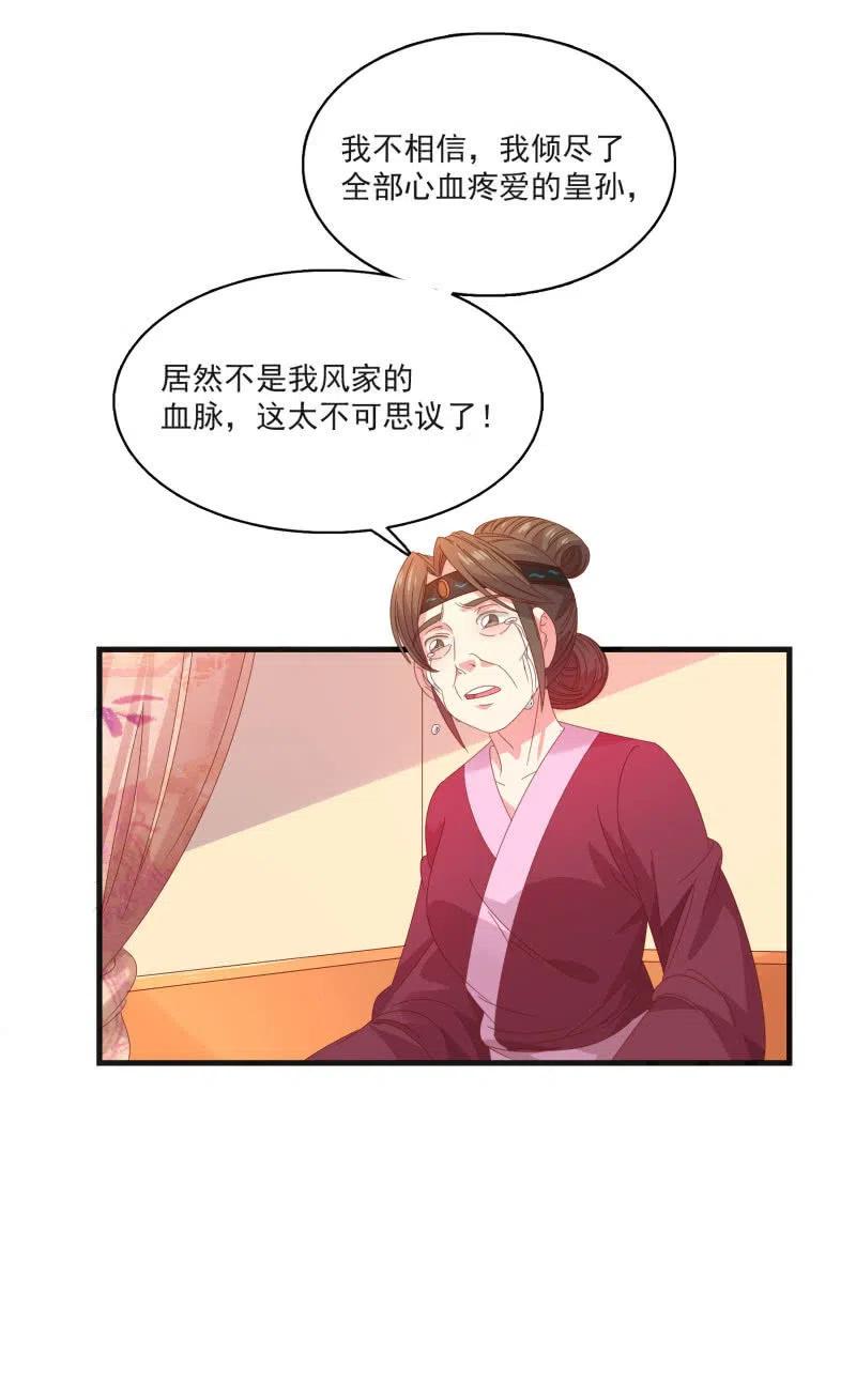 《无赖王妃》无赖王妃【57滴血】 第12页