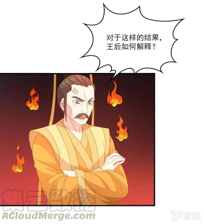 《无赖王妃》无赖王妃【57滴血】 第13页