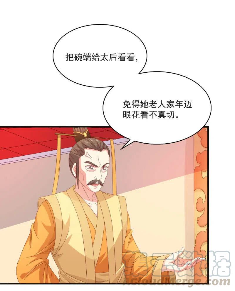 《无赖王妃》无赖王妃【57滴血】 第28页