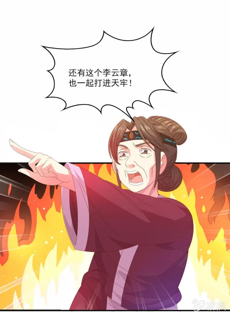 《无赖王妃》无赖王妃【57滴血】 第33页