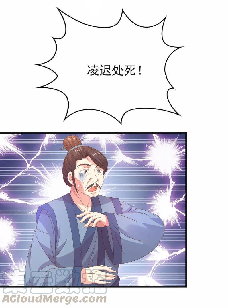 《无赖王妃》无赖王妃【57滴血】 第34页