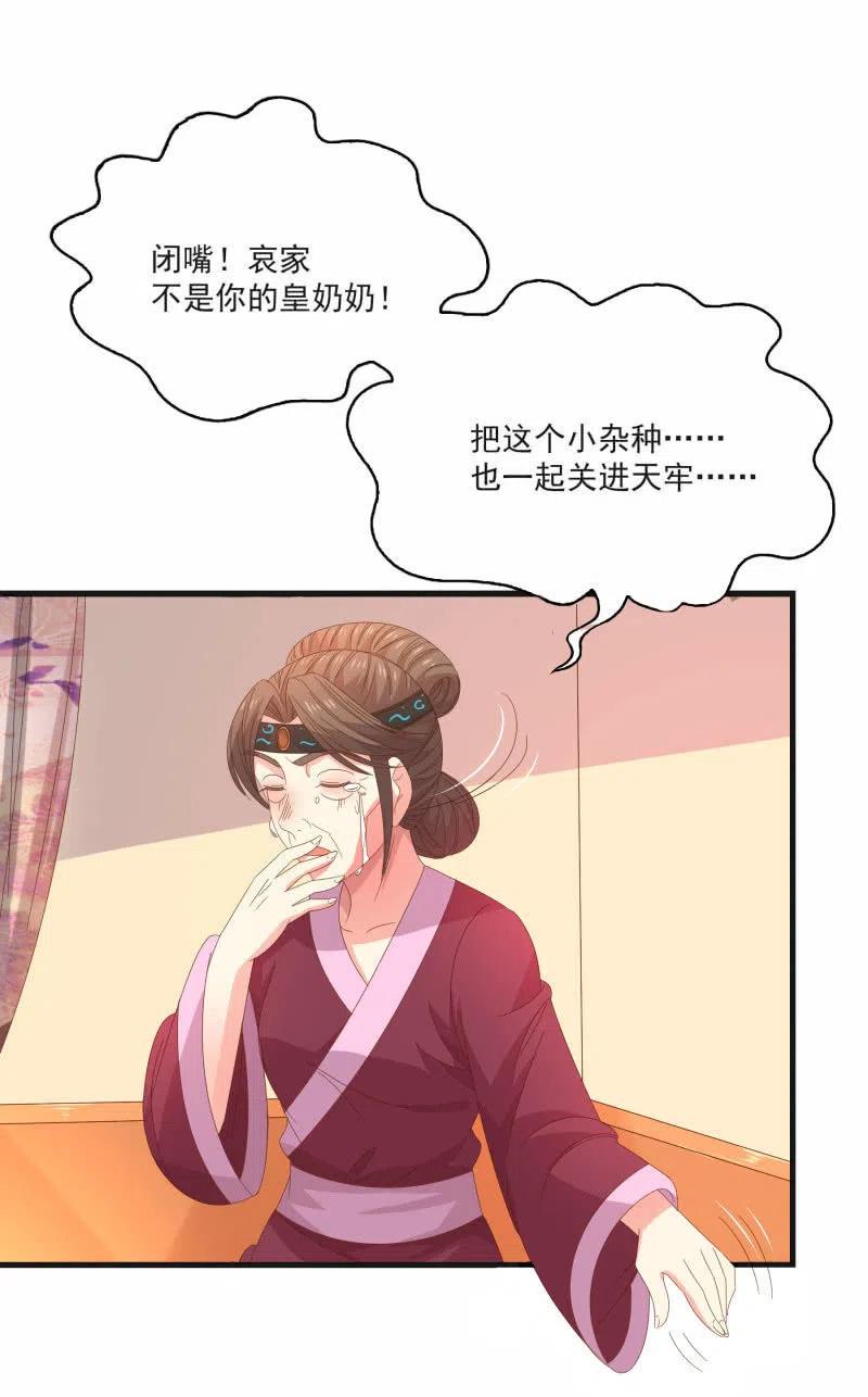 《无赖王妃》无赖王妃【57滴血】 第36页