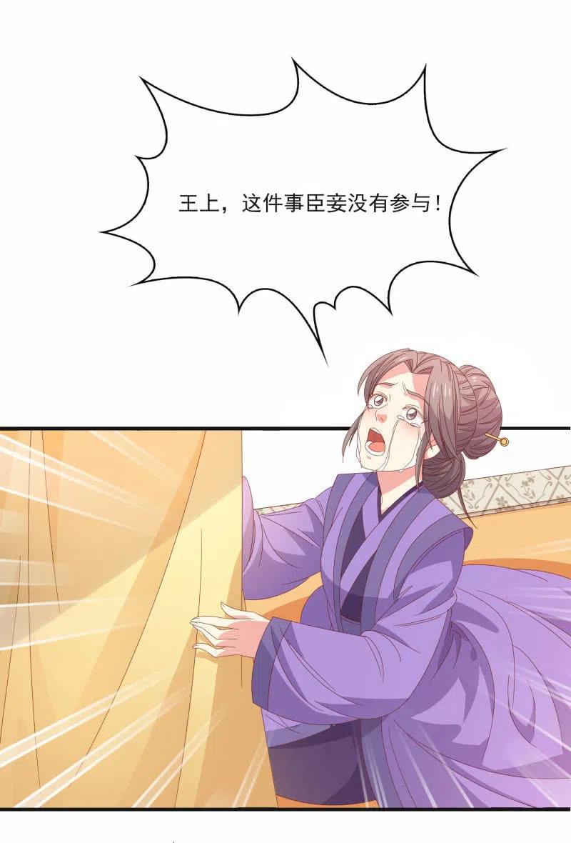 《无赖王妃》无赖王妃【57滴血】 第38页