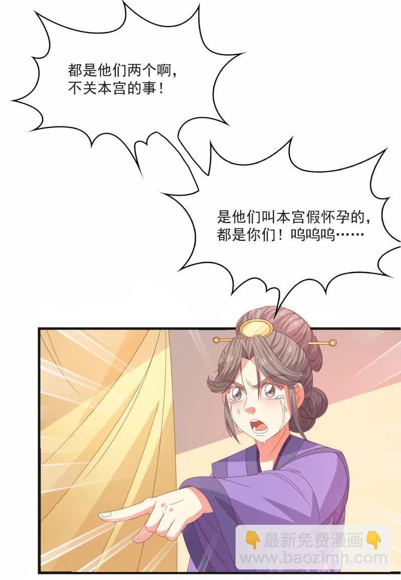 《无赖王妃》无赖王妃【57滴血】 第39页