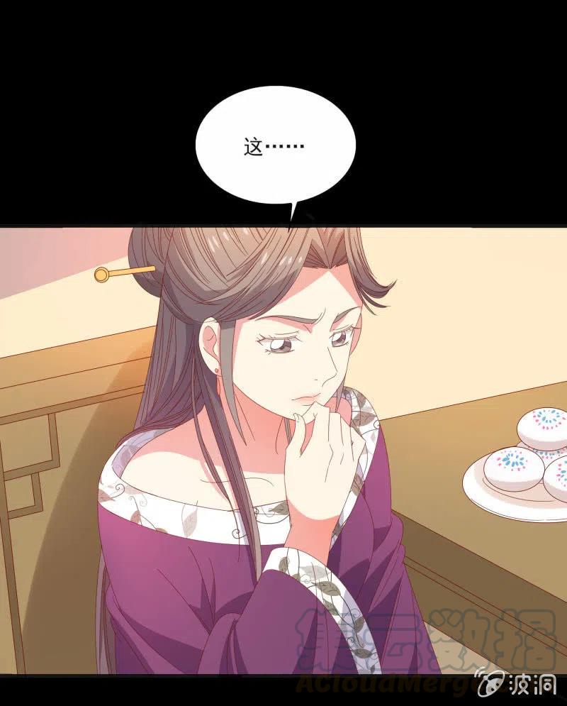《无赖王妃》无赖王妃【57滴血】 第49页