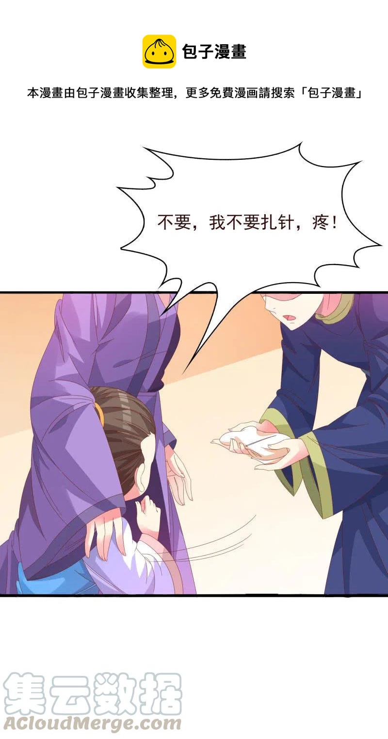 《无赖王妃》无赖王妃【56滴血】 第34页