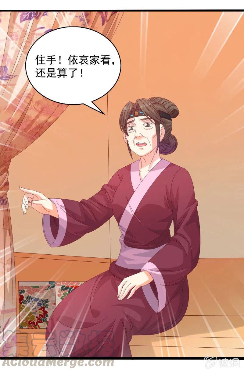《无赖王妃》无赖王妃【56滴血】 第37页