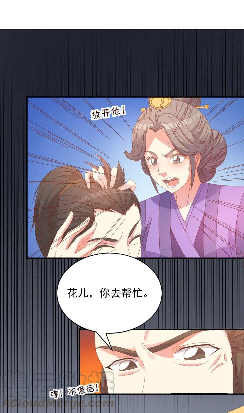 《无赖王妃》无赖王妃【56滴血】 第43页