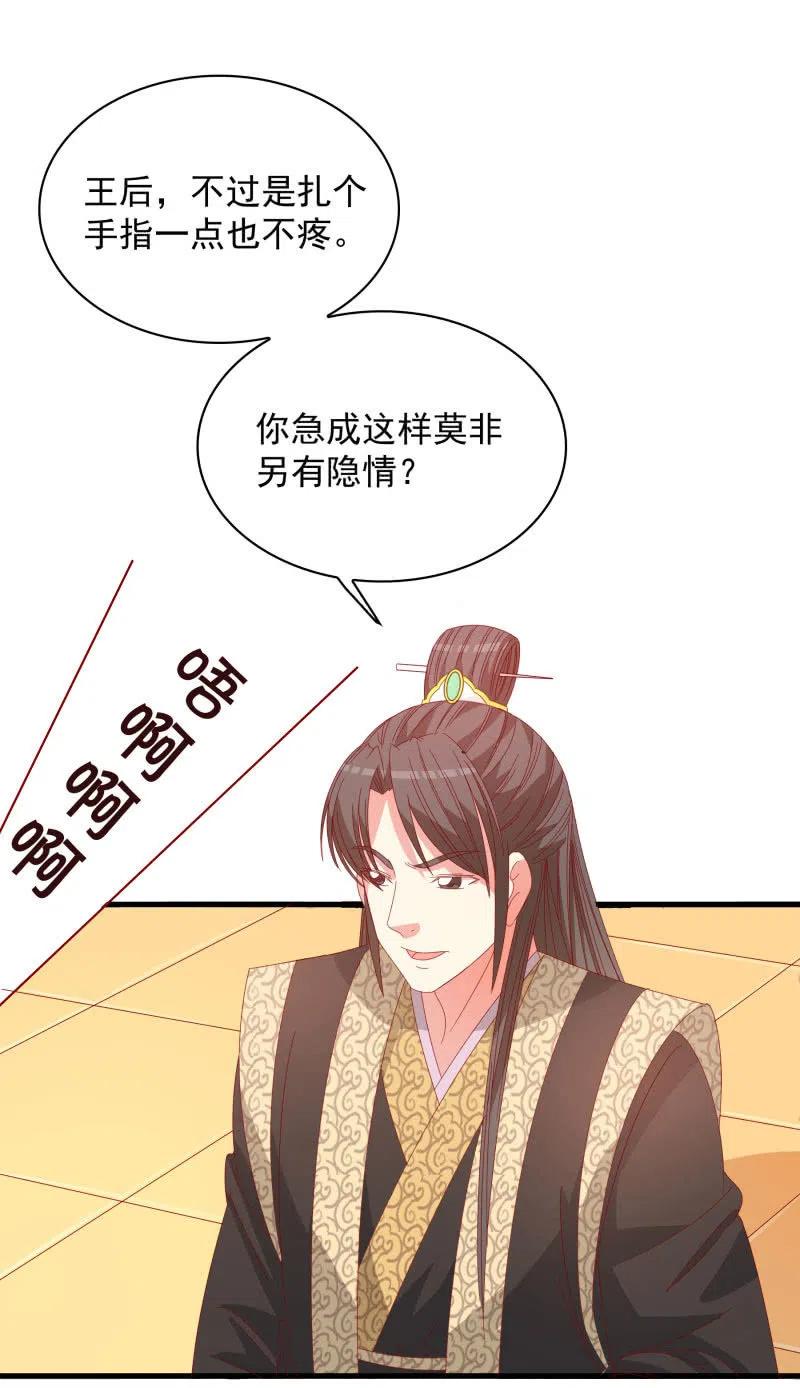 《无赖王妃》无赖王妃【56滴血】 第48页
