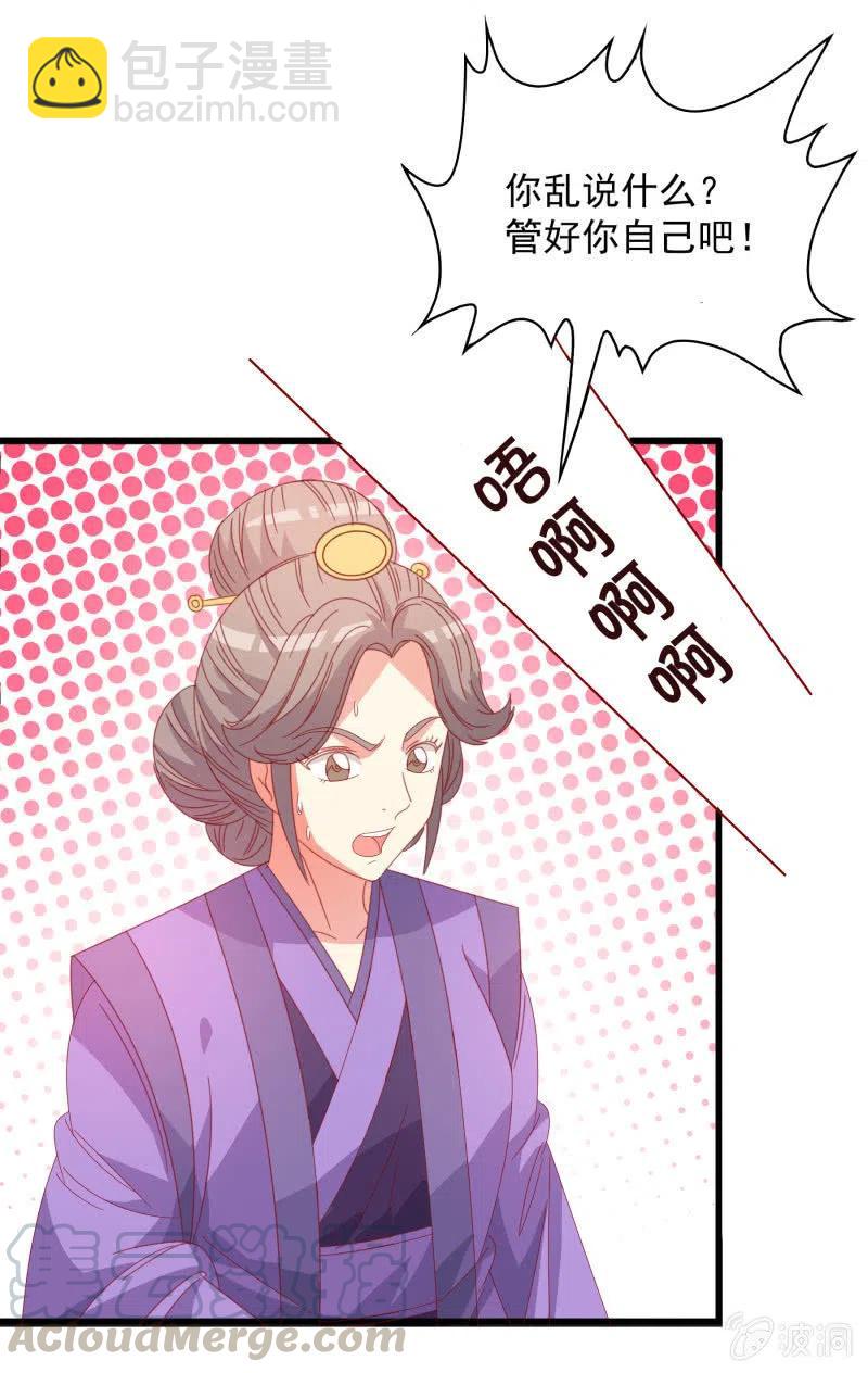 《无赖王妃》无赖王妃【56滴血】 第49页
