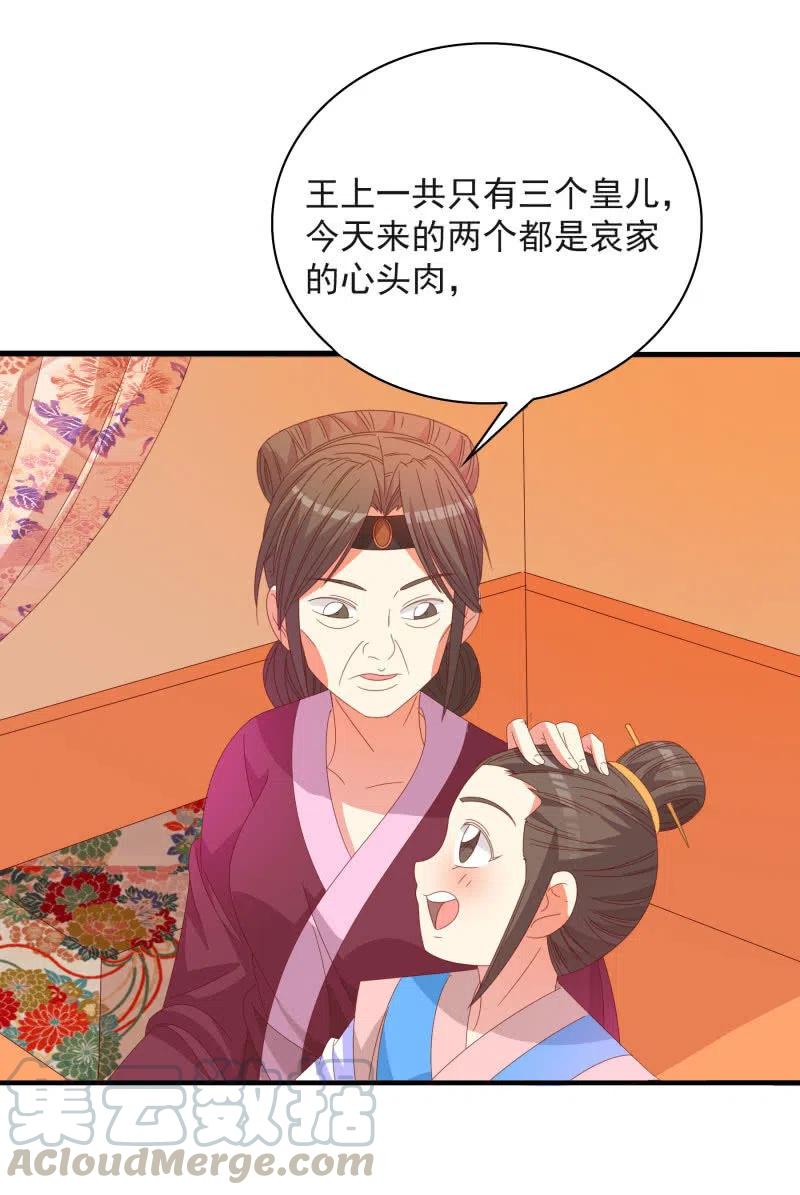 《无赖王妃》无赖王妃【56滴血】 第7页