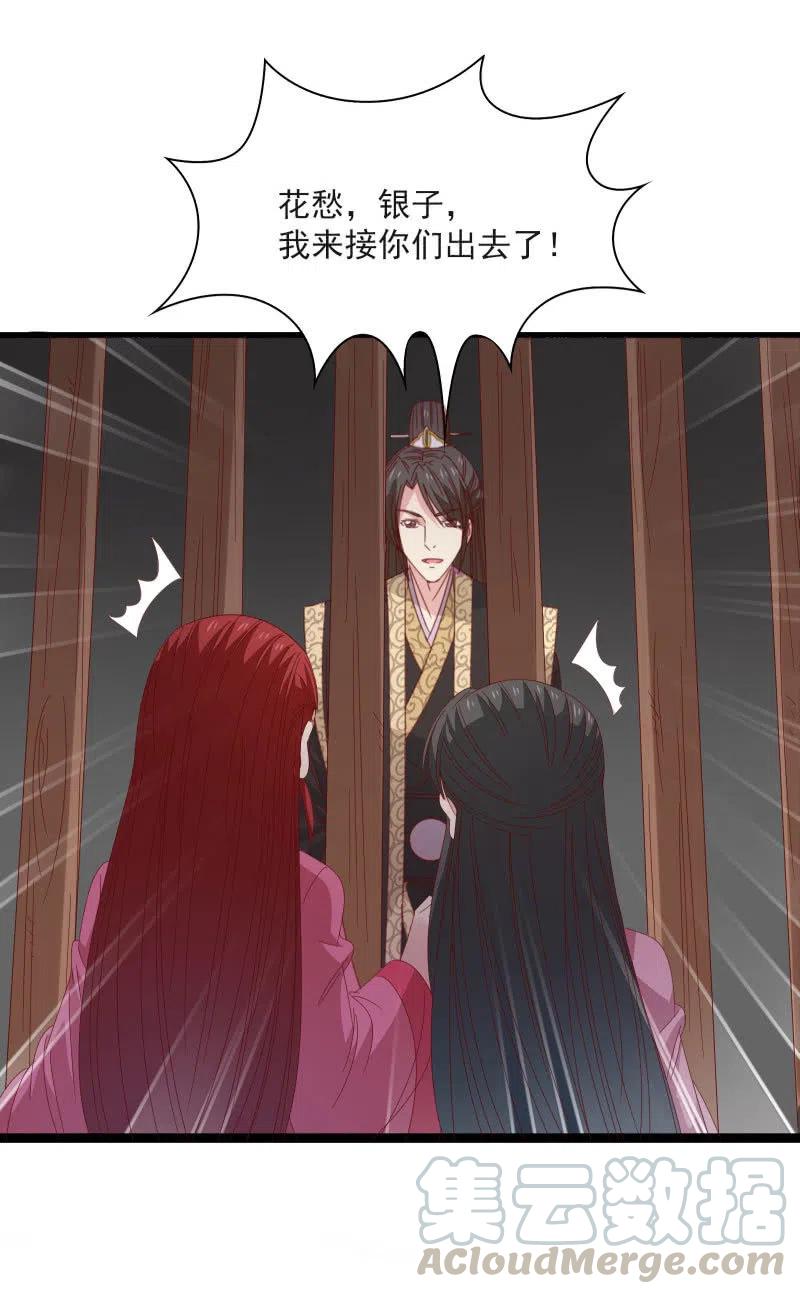 《无赖王妃》无赖王妃【58出监】 第16页