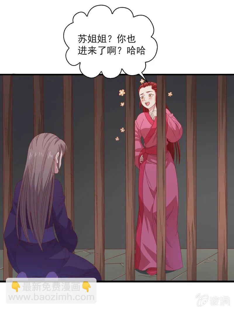 《无赖王妃》无赖王妃【58出监】 第21页