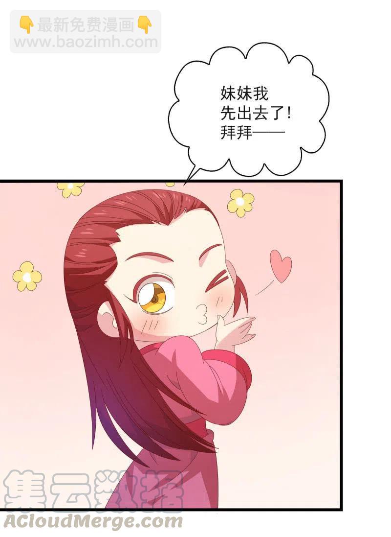 《无赖王妃》无赖王妃【58出监】 第22页