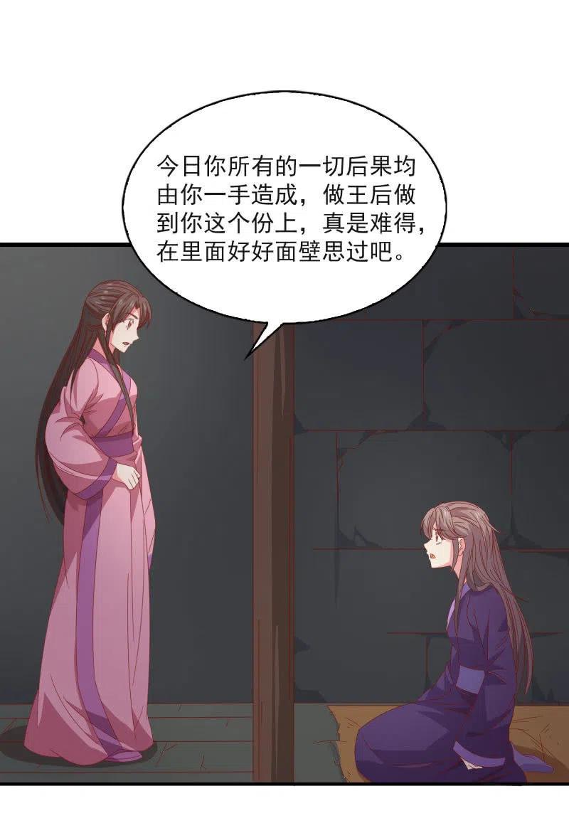 《无赖王妃》无赖王妃【58出监】 第24页