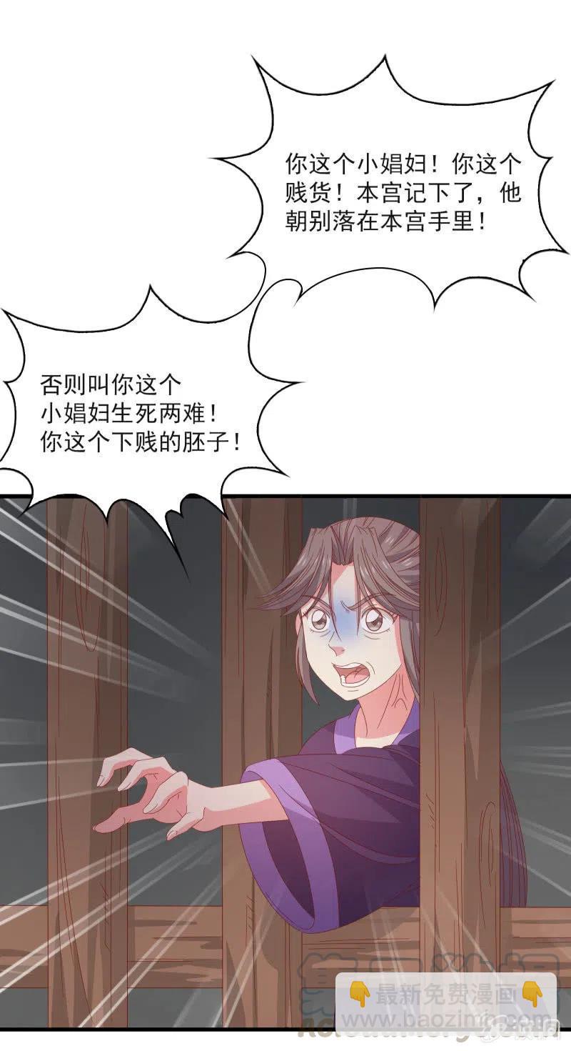 《无赖王妃》无赖王妃【58出监】 第25页