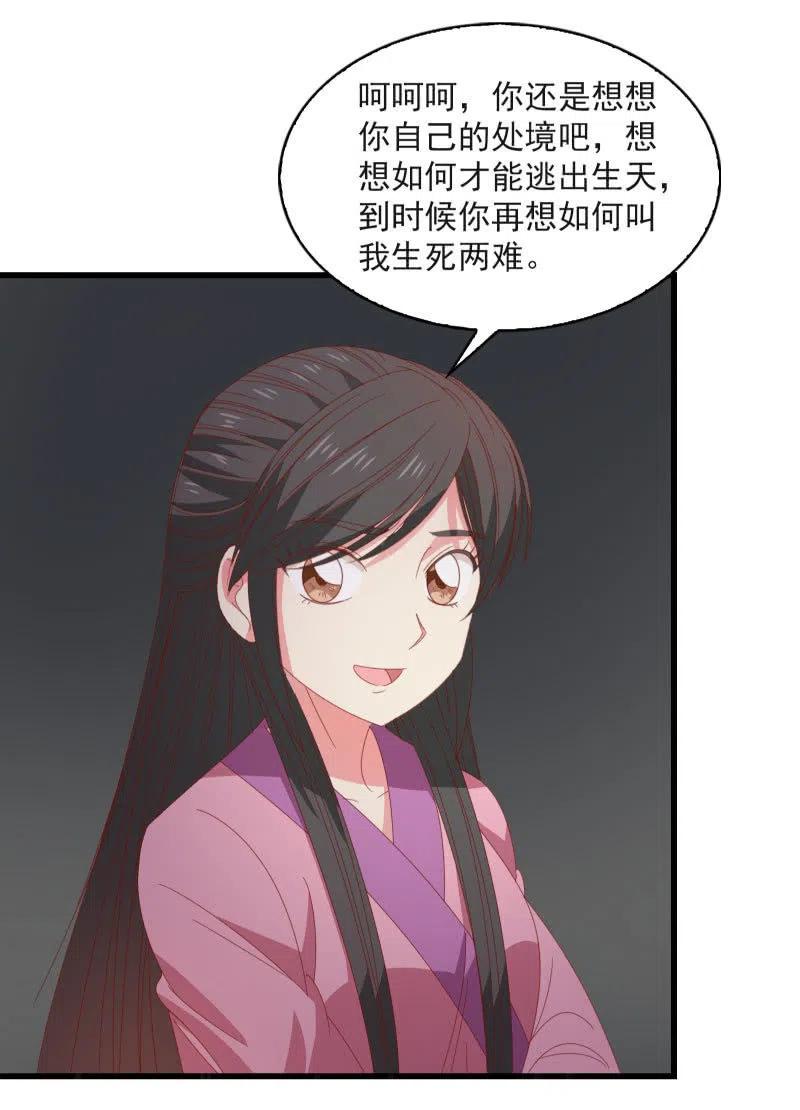 《无赖王妃》无赖王妃【58出监】 第26页