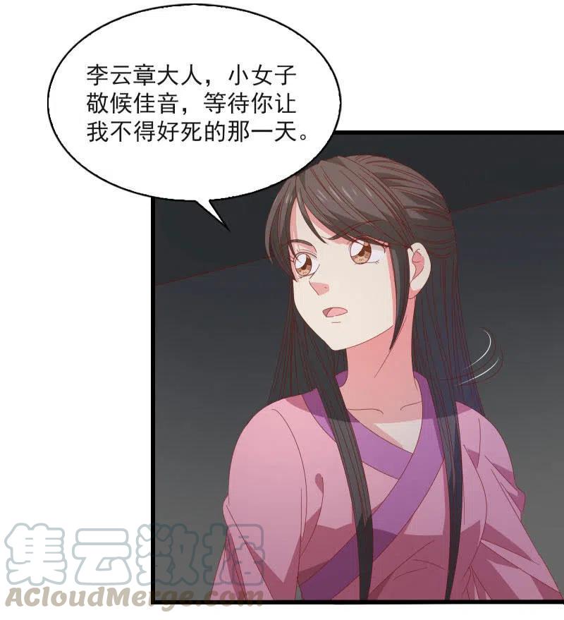 《无赖王妃》无赖王妃【58出监】 第28页