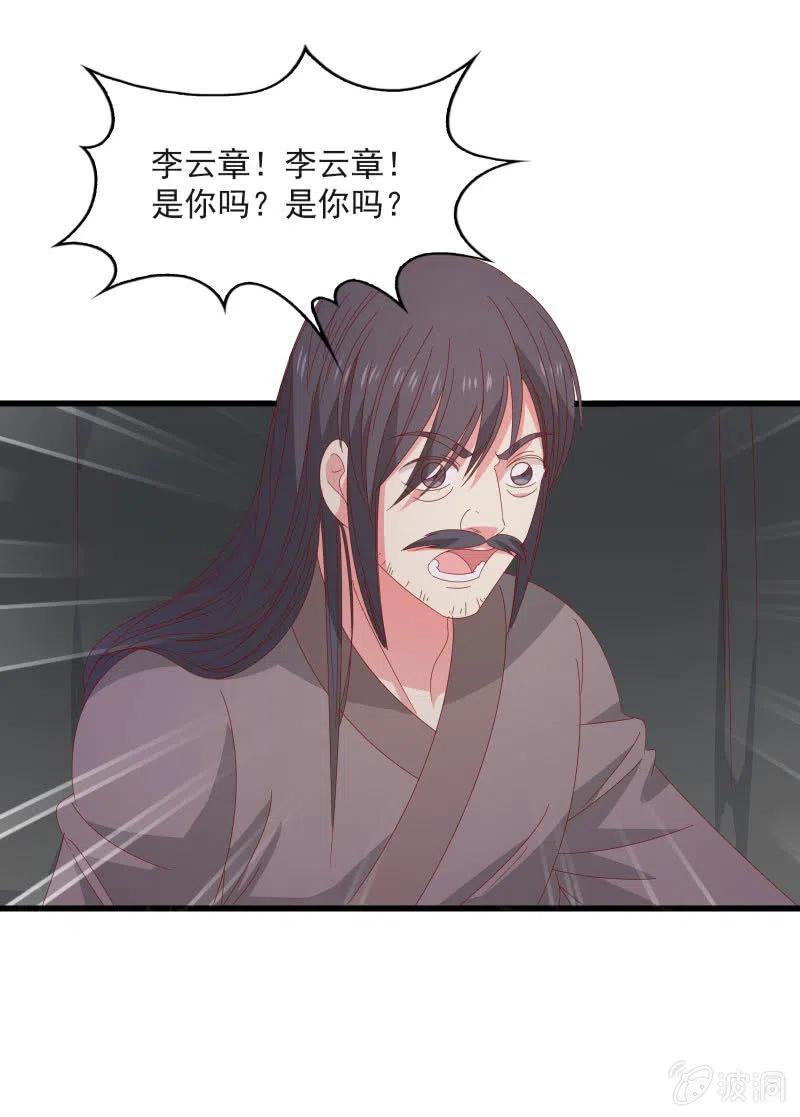 《无赖王妃》无赖王妃【58出监】 第29页