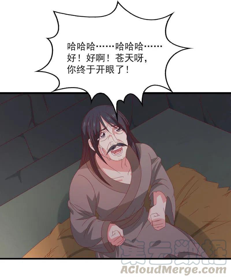 《无赖王妃》无赖王妃【58出监】 第31页