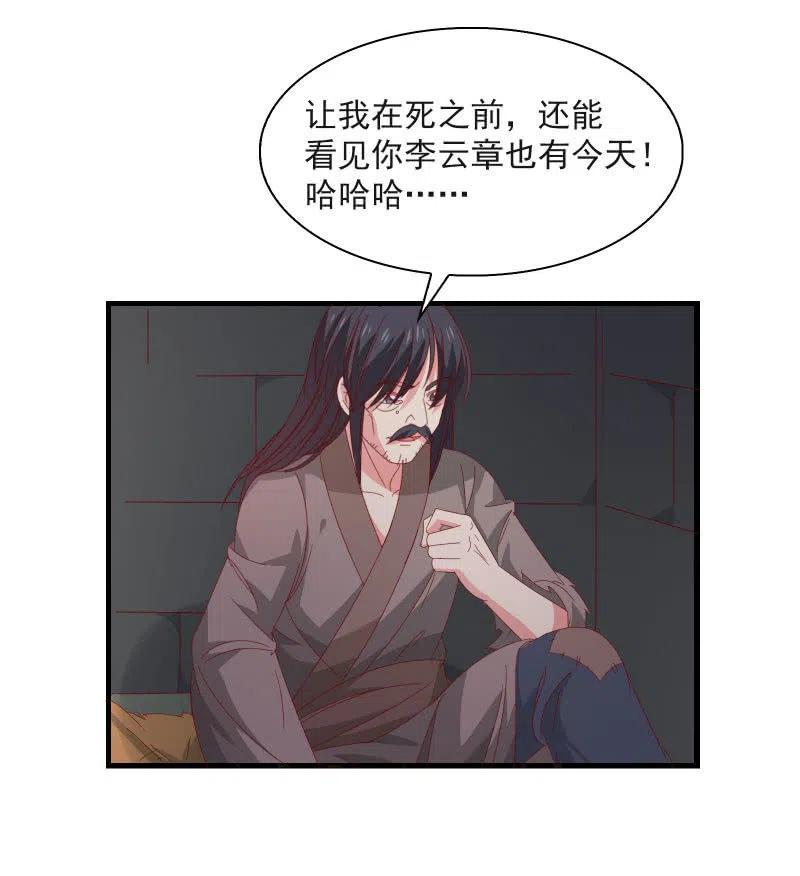 《无赖王妃》无赖王妃【58出监】 第32页