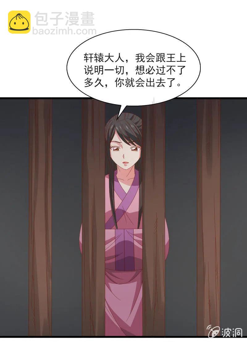 《无赖王妃》无赖王妃【58出监】 第33页