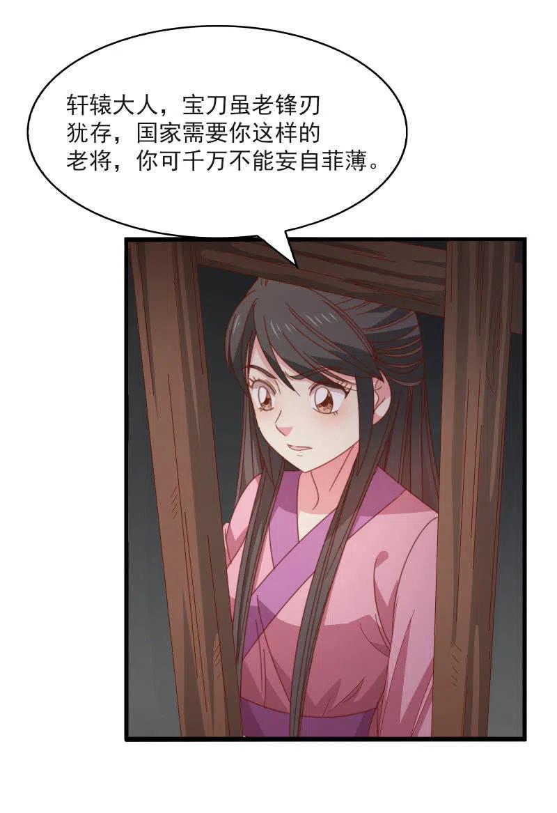 《无赖王妃》无赖王妃【58出监】 第35页