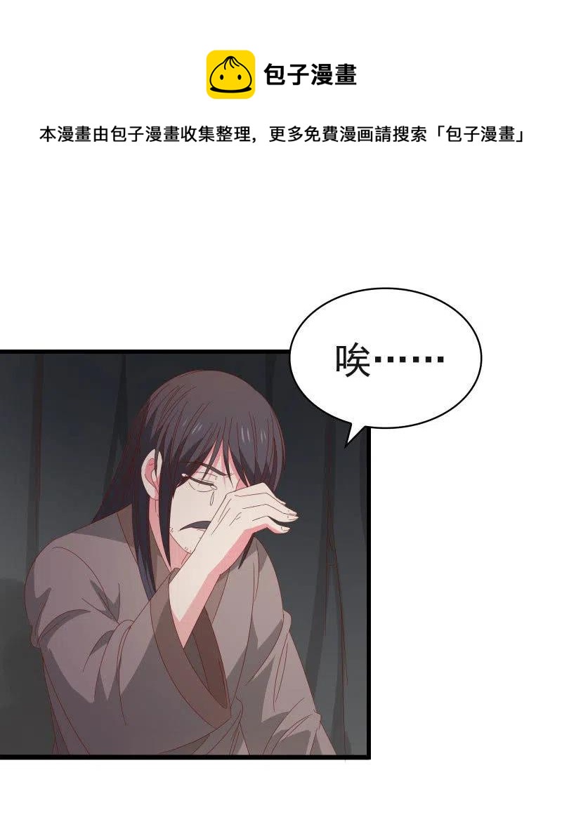 《无赖王妃》无赖王妃【58出监】 第36页