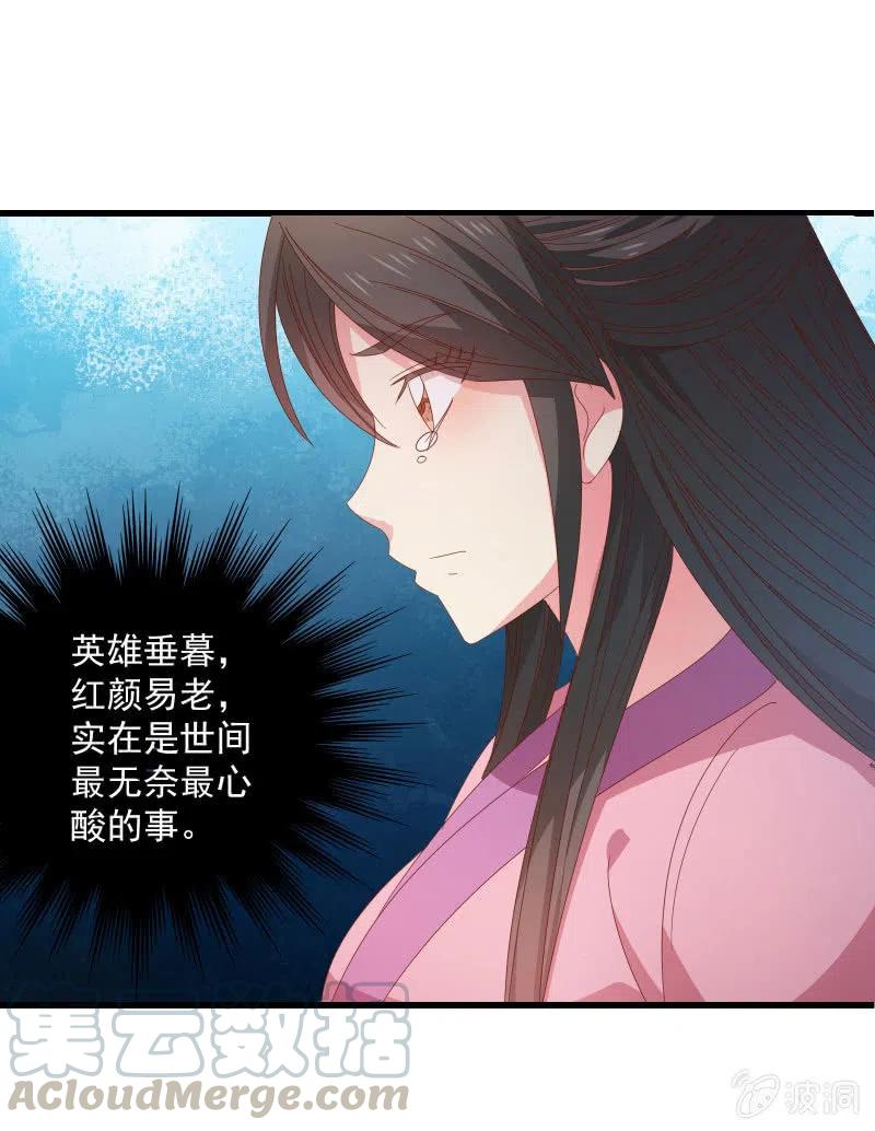 《无赖王妃》无赖王妃【58出监】 第37页