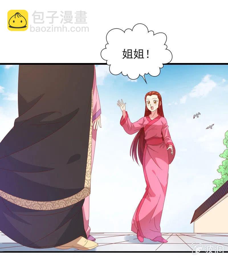 《无赖王妃》无赖王妃【58出监】 第41页