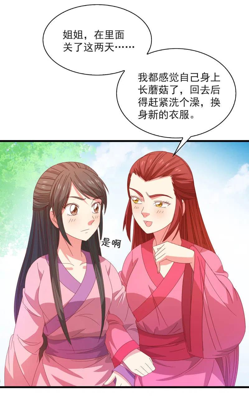 《无赖王妃》无赖王妃【58出监】 第42页
