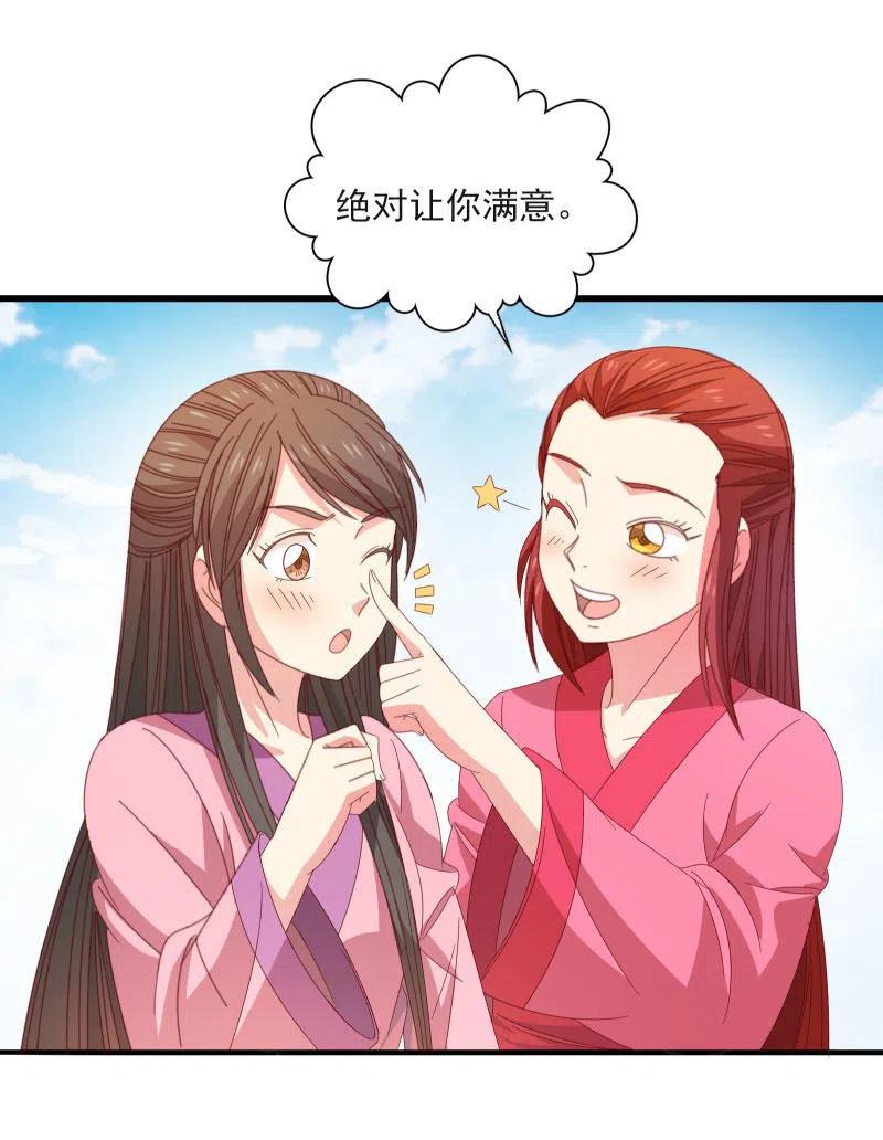 《无赖王妃》无赖王妃【58出监】 第48页