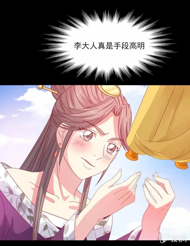《无赖王妃》无赖王妃【58出监】 第5页