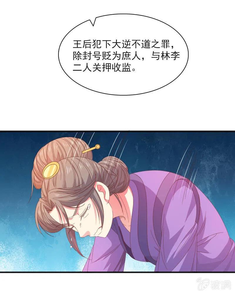 《无赖王妃》无赖王妃【58出监】 第9页