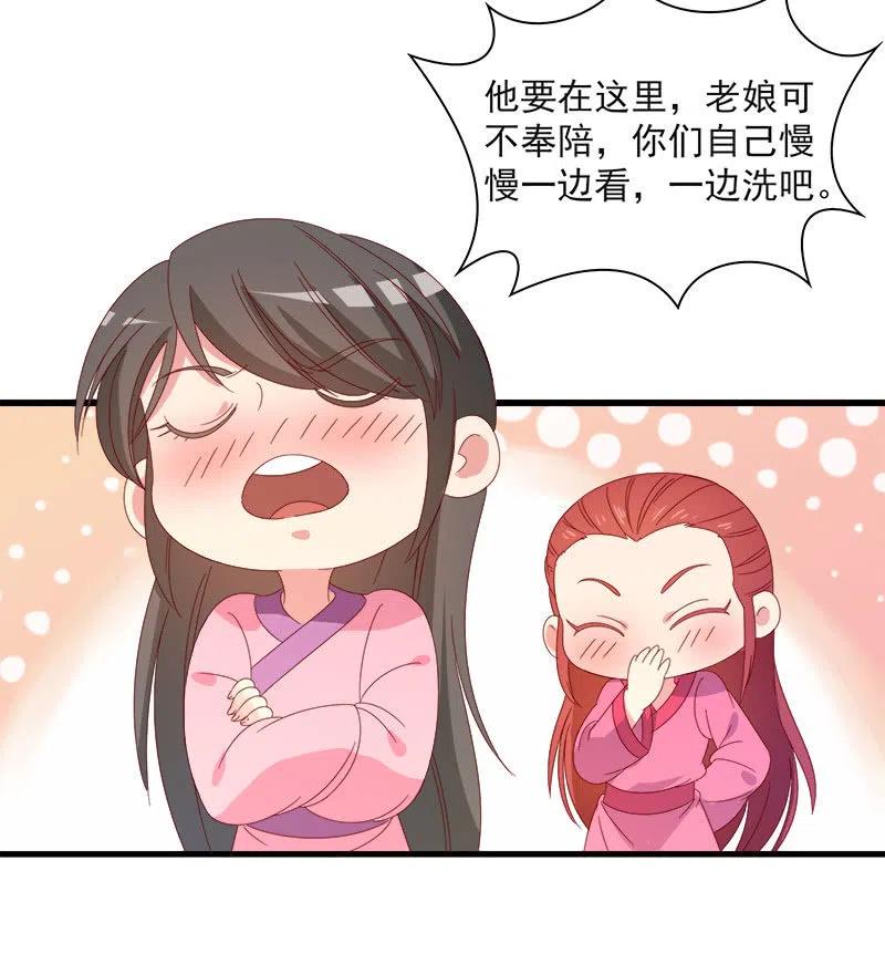 《无赖王妃》无赖王妃【59沐浴】 第14页