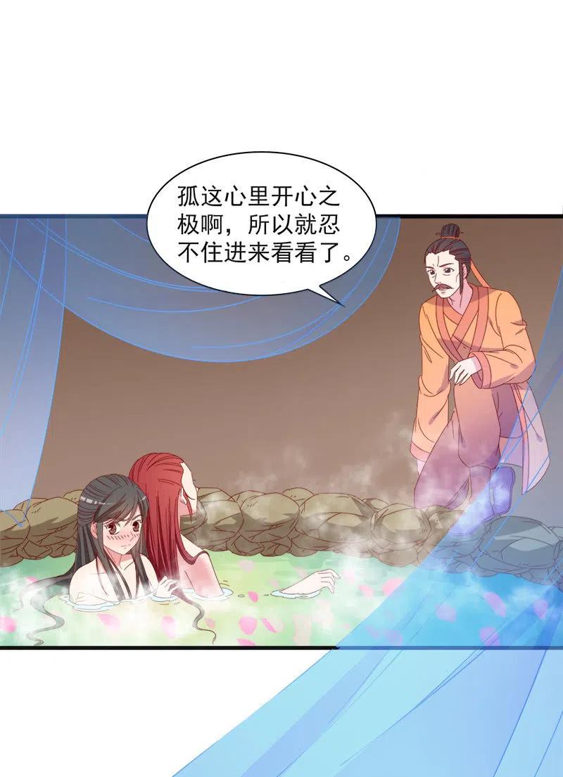 《无赖王妃》无赖王妃【59沐浴】 第30页