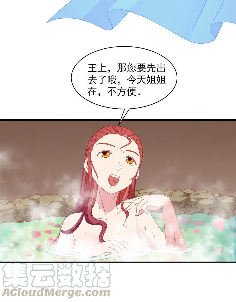 《无赖王妃》无赖王妃【59沐浴】 第31页