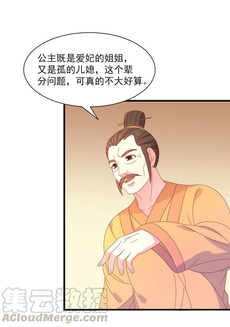 《无赖王妃》无赖王妃【59沐浴】 第34页