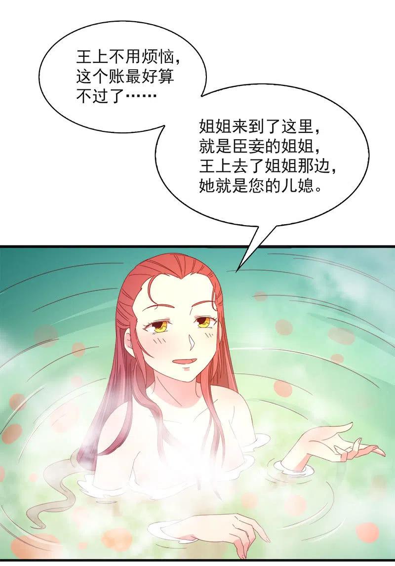 《无赖王妃》无赖王妃【59沐浴】 第35页